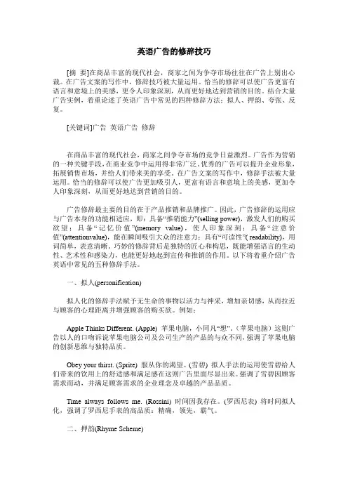 英语广告的修辞技巧