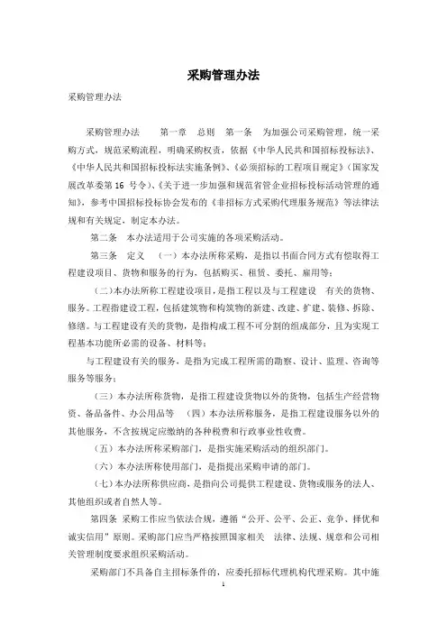 采购管理办法