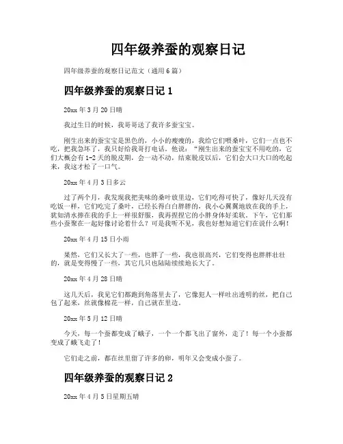 四年级养蚕的观察日记