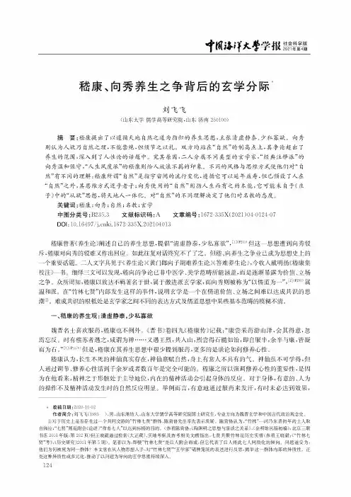嵇康、向秀养生之争背后的玄学分际