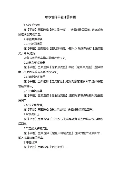 给水管网平差计算步骤