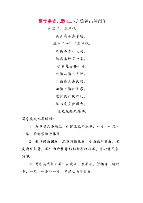 写字姿势儿歌