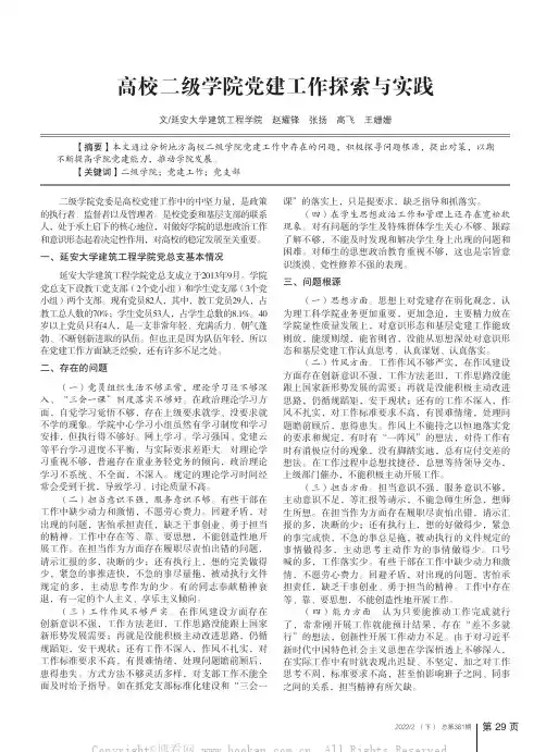 高校二级学院党建工作探索与实践