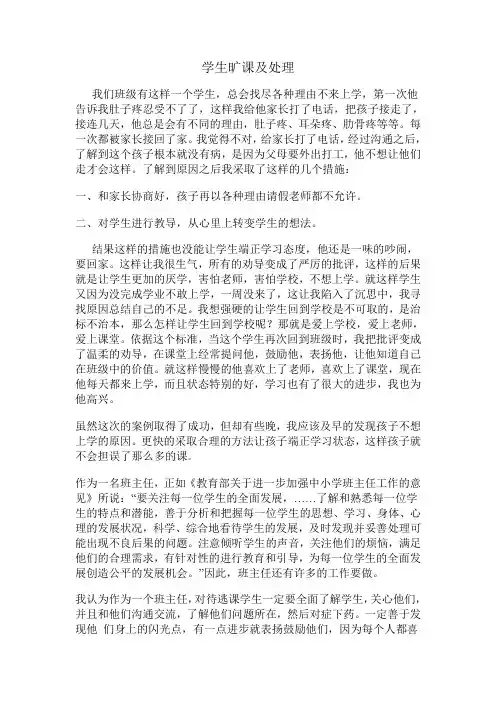 处理学生旷课的经历