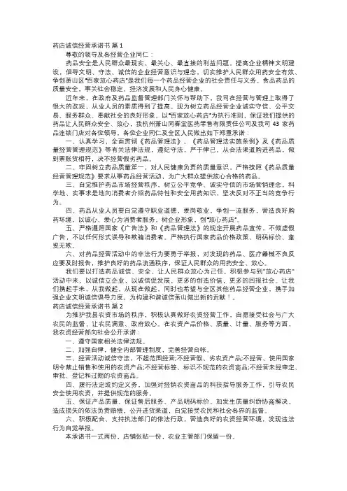 药店诚信经营承诺书