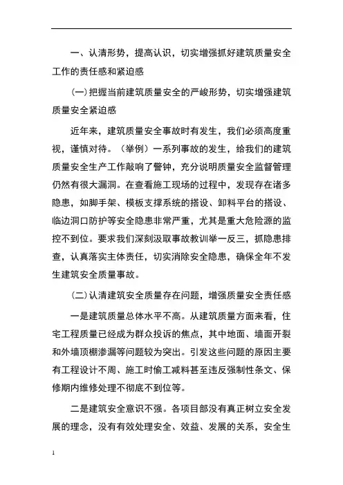 质量安全会议讲话