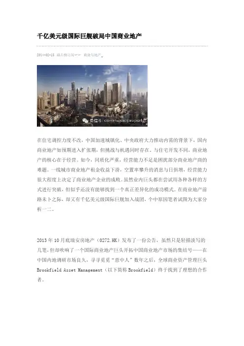 千亿美元级国际巨舰破局中国商业地产