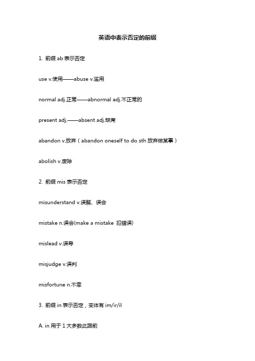 英语表示否定的前缀