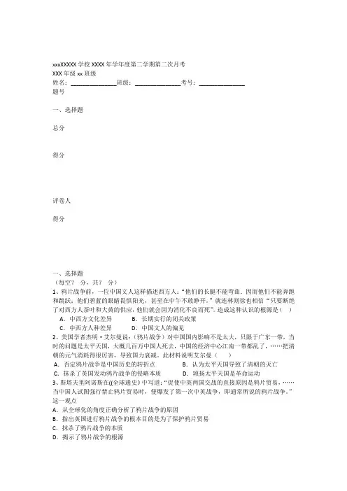 中考历史试题精选侵略与反抗