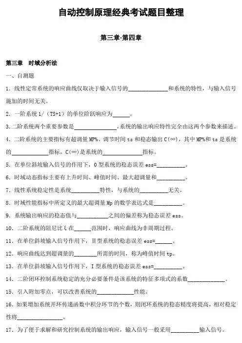 【自动控制原理经典考试题目整理】第三章-第四章