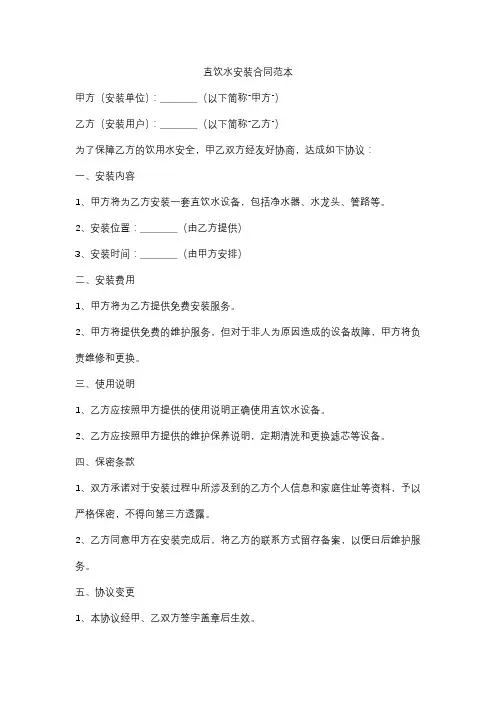 直饮水安装合同范本