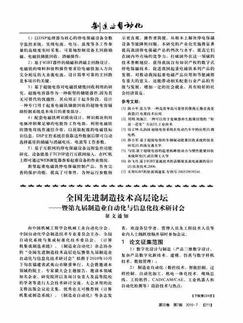 全国先进制造技术高层论坛——暨第九届制造业自动化与信息化技术研讨会征文通知