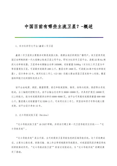 中国目前有哪些主流卫星？-概述