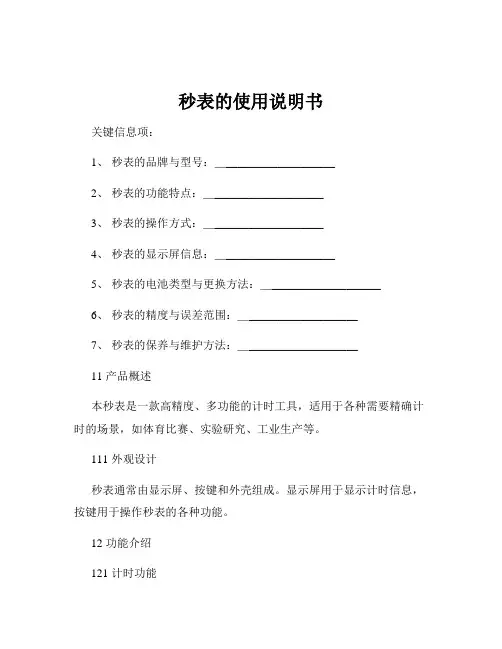 秒表的使用说明书