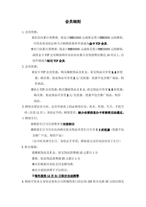 会员明细