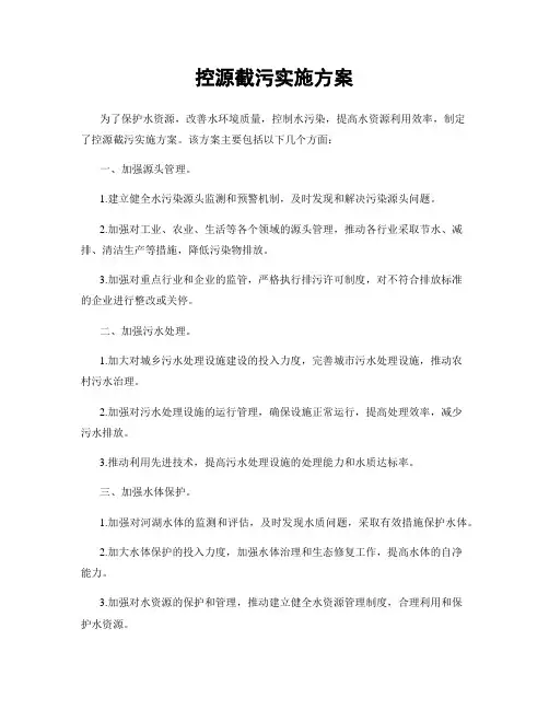 控源截污实施方案