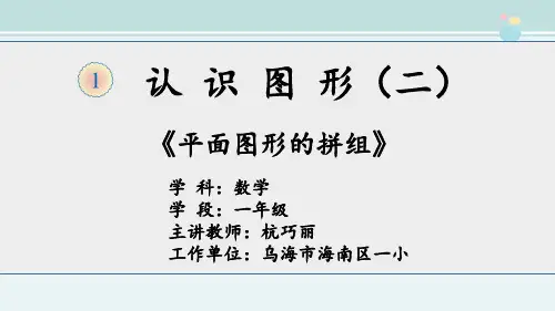 〖2021年整理〗《平面图形的拼组》完整教学课件PPT4