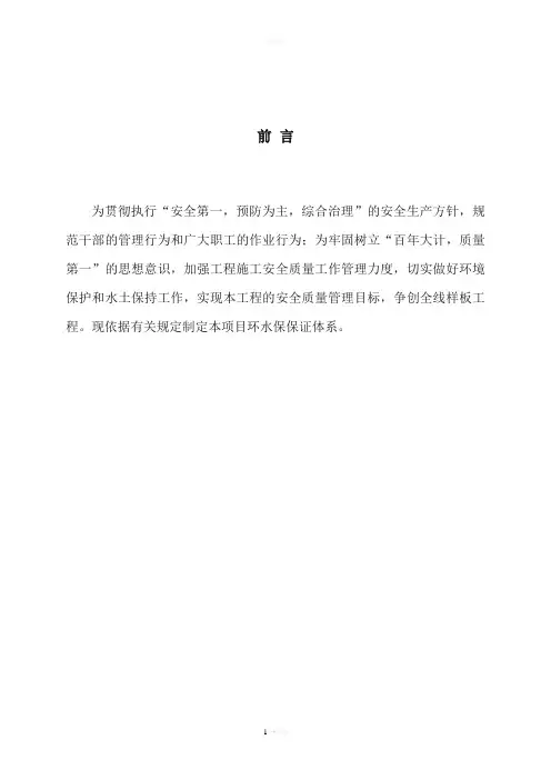 公路工程环水保体系(上传版)