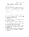 页岩烧结砖所用原料的研究