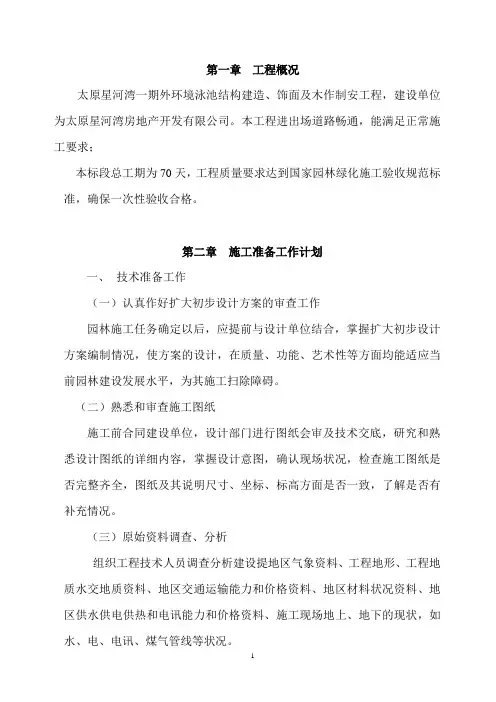 太原星河湾施工组织设计