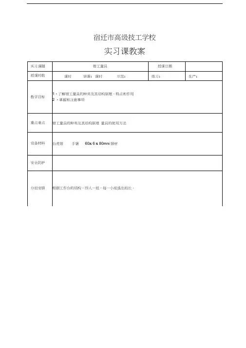 最新钳工实习课教案-量具-2