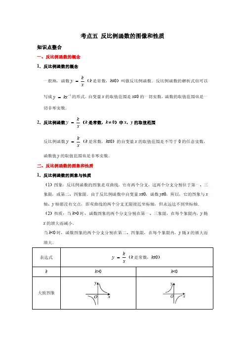 考点05 反比例函数的图像和性质(解析版)