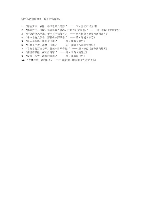 咏竹古诗词赋