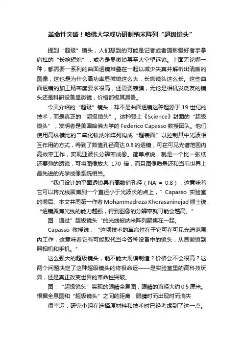 革命性突破！哈佛大学成功研制纳米阵列“超级镜头”