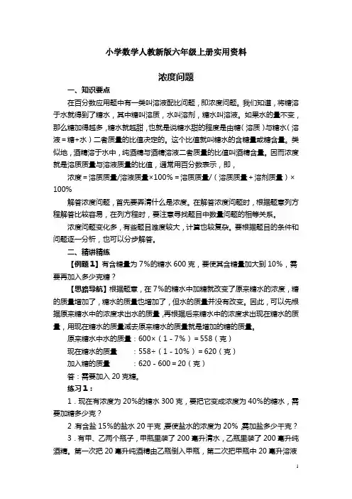 小学数学人教新版六年级上册奥数系列讲座：浓度问题(含答案解析)