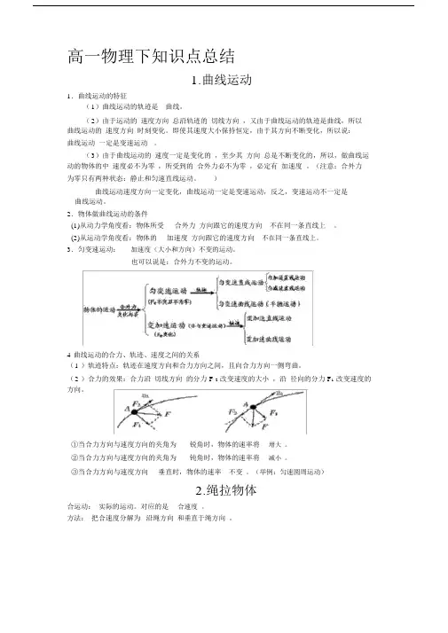 (完整)高一物理下学期期末复习知识点,推荐文档.doc