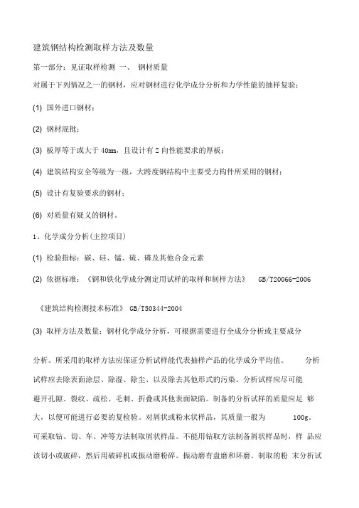 钢结构检测原材取样