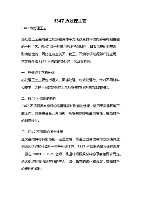 f347热处理工艺