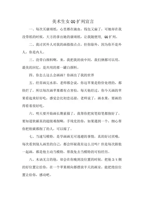 美术生女QQ扩列宣言