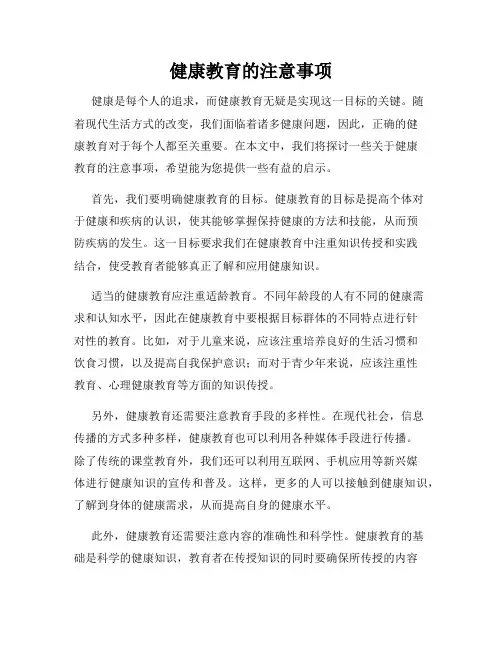 健康教育的注意事项