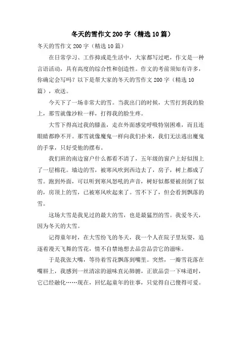 冬天的雪作文200字(10篇)