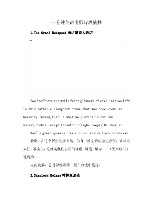 一分钟英语电影片段摘抄
