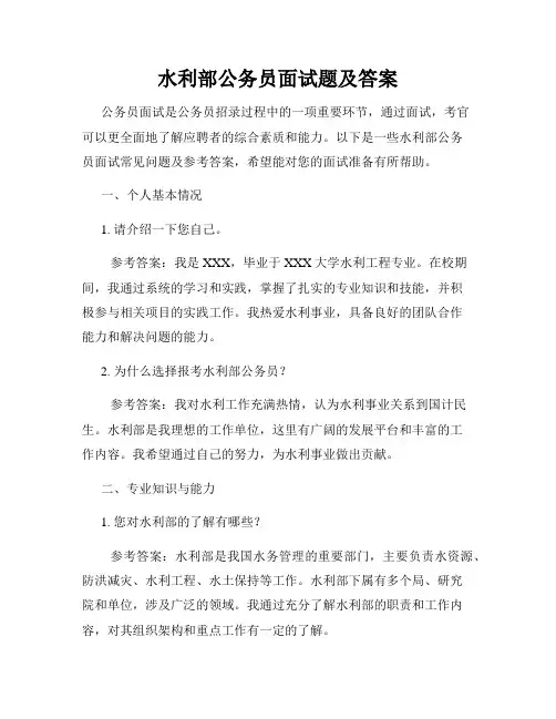 水利部公务员面试题及答案