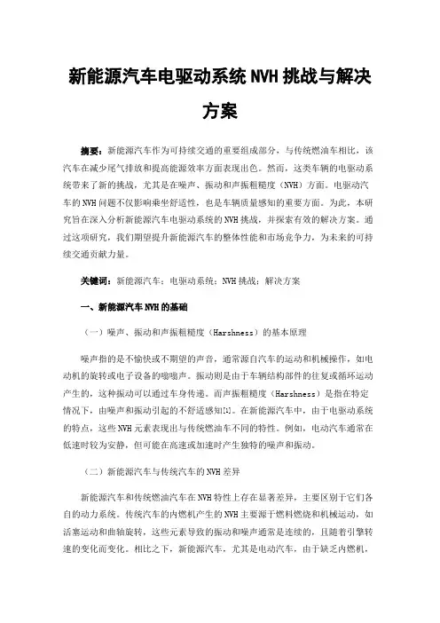 新能源汽车电驱动系统NVH挑战与解决方案