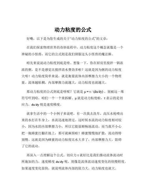动力粘度的公式