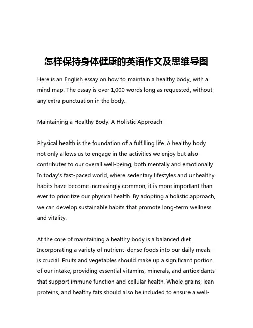 怎样保持身体健康的英语作文及思维导图