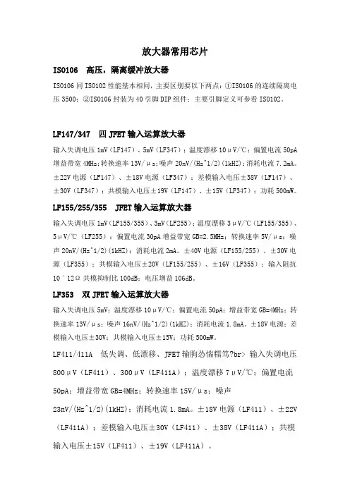 常用放大器型号与简介