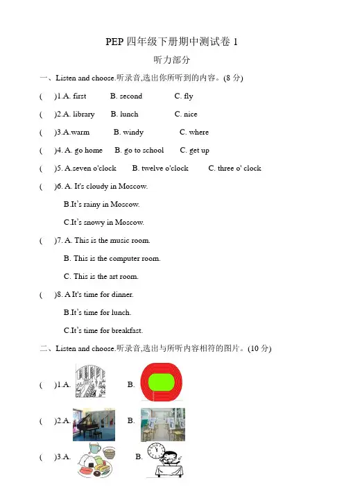 pep小学英语四年级下册期中测试卷附答案(共3套)