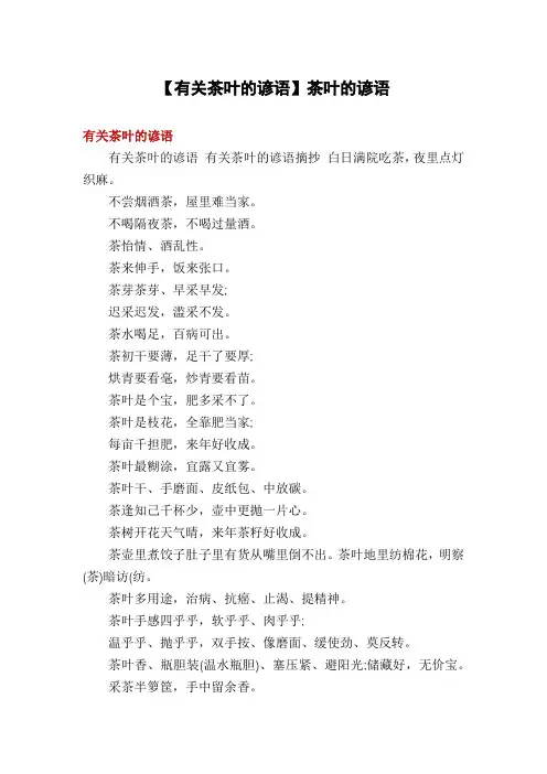 【有关茶叶的谚语】茶叶的谚语