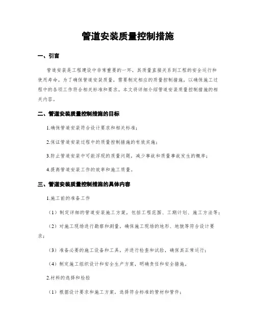 管道安装质量控制措施