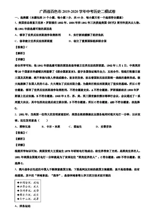 广西省百色市2019-2020学年中考历史二模试卷含解析