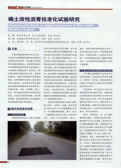 稀土改性沥青抗老化试验研究