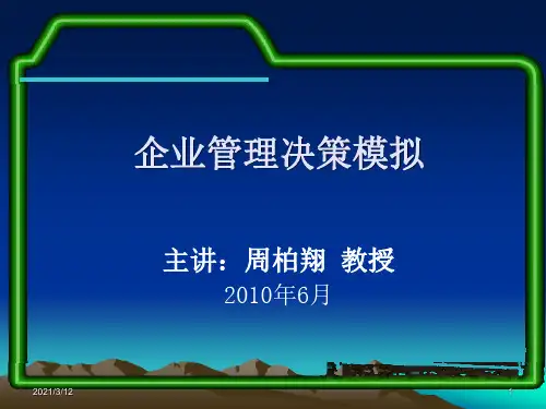 创业之星课件20101