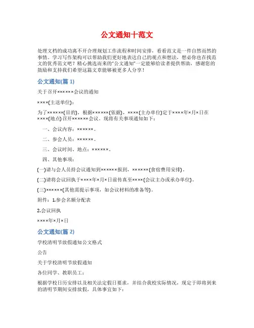 公文通知十范文范文
