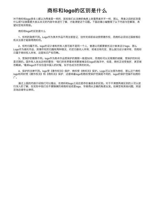 商标和logo的区别是什么