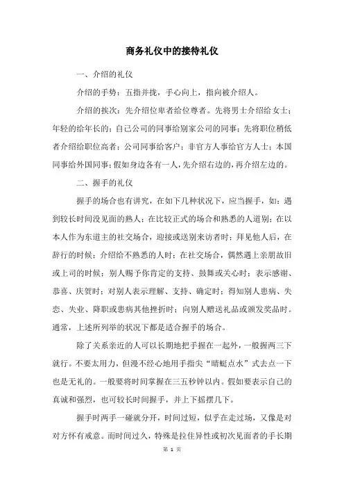 商务礼仪中的接待礼仪
